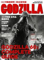 GODZILLA ＜MAGAZINE HOUSE MOOK＞