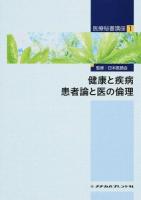 医療秘書講座 1