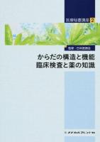 医療秘書講座 2