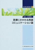 医療秘書講座 3