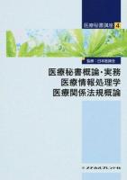 医療秘書講座 4
