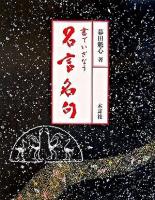 書でいざなう名言名句