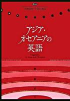 アジア・オセアニアの英語