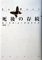 死後の存続
