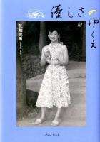 優しさのゆくえ