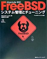 Absolute BSD FreeBSDシステム管理とチューニング ＜Mycom UNIX books＞
