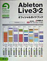 Ableton Live 3 & 2オフィシャルガイドブック