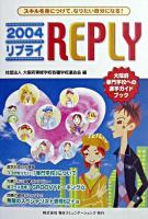 大阪府専門学校への進学ガイドブック 2004リプライ
