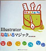 Illustratorなないろマジック