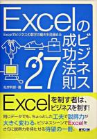 Excelのビジネス成功法則27 : Excelでビジネスの数字の動きを見極める