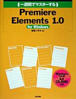 一週間でマスターするPremiere Elements 1.0 : for Windows