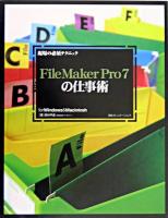 FileMaker Pro 7の仕事術 : for Windows & Macintosh ＜現場の必須テクニック＞
