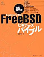 FreeBSDビギナーズバイブル ＜Mycom UNIX books＞ 改訂第2版.