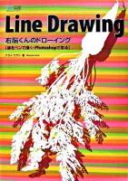 Line drawing : 右脳くんのドローイング : 線をペンで描く・Photoshopで彩る