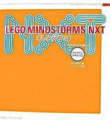 LEGO MINDSTORMS NXTオレンジブック : アイデアノタマテバコ