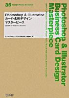 Photoshop & Illustratorカード・名刺デザインマスターピース