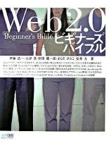 Web 2.0ビギナーズバイブル