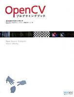 OpenCVプログラミングブック ＜Open source computer vision library＞
