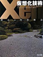 仮想化技術Xen