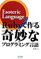 Rubyで作る奇妙なプログラミング言語 : Esoteric language