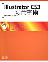 Illustrator CS3の仕事術