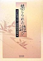 禁じられた遊び : 巨椋鴻之介詰将棋作品集
