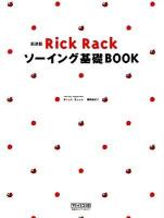 Rick Rackソーイング基礎book 新装版.