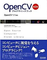 OpenCVプログラミングブック : OpenCV 1.1対応 ＜Open source computer vision library＞ 第2版.