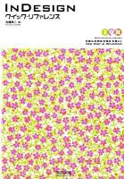 InDesignクイック・リファレンス : CS4/CS3/CS2/CS対応for Mac & Windows