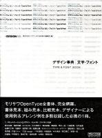 デザイン事典/文字・フォント