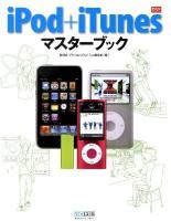 iPod+iTunesマスターブック ＜iPod Fan BOOKS＞
