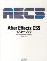 After Effects CS5マスターブック : for Windows & Mac