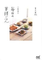 毎日の薬膳ごはん : 症状別