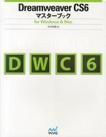 Dreamweaver CS6マスターブック : for Windows & Mac