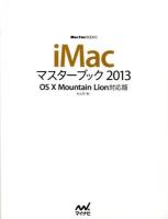 iMacマスターブック 2013 ＜MacFan BOOKS＞