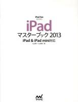 iPadマスターブック 2013 ＜iPad Fan BOOKS＞