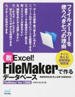 脱Excel!FileMakerで作るデータベース