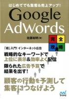 Google AdWords完全攻略