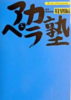 アカペラ塾 特別編 ＜ザッピイpresents＞
