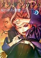 呪われた禁書 下 ＜タラ・ダンカン 2＞