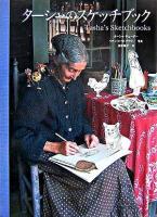 ターシャのスケッチブック