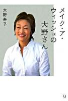 メイク・ア・ウィッシュの大野さん