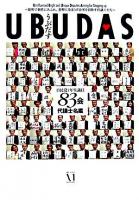 UBUDAS : 聡明で個性にあふれ、悪弊に染まらず改革を目指す代議士たち : 自民党1年生議員83会代議士名鑑
