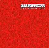 パリノルール 改訂第2版.