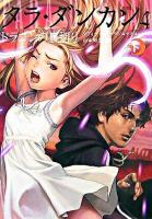 ドラゴンの裏切り 下 ＜タラ・ダンカン 4＞