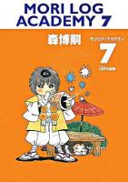 モリログ・アカデミィ 7(山伏の品格)