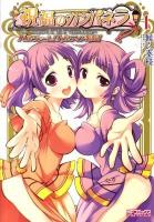 祝福のカンパネラバルツァーレ!トルティア姉妹! 1 ＜MFコミックス  アライブシリーズ＞