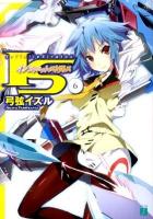 IS〈インフィニット・ストラトス〉 6 ＜MF文庫J ゆ-01-06＞