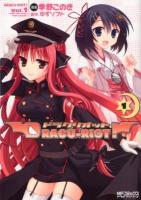 Dracu-riot! 1 ＜MFコミックス  アライブシリーズ＞