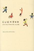 CUEのキセキ : クリエイティブオフィスキューの20年 ＜ダ・ヴィンチブックス＞